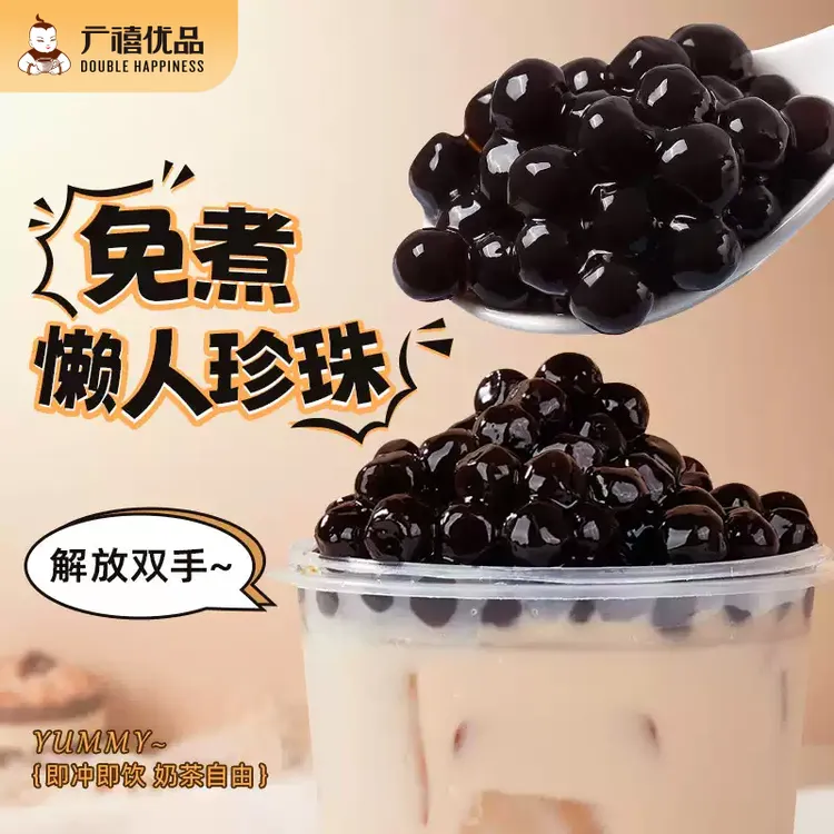 广禧免煮珍珠粉圆懒人黑糖琥珀快煮珍珠豆小料珍珠奶茶的珍珠