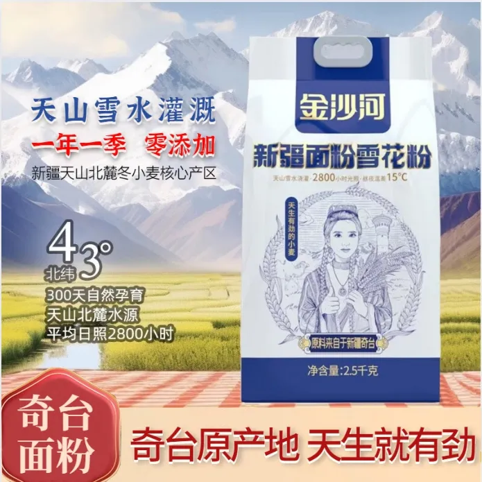 金沙河新疆面粉雪花粉奇台5斤装原产地包子饺子面条麦香筋道面粉