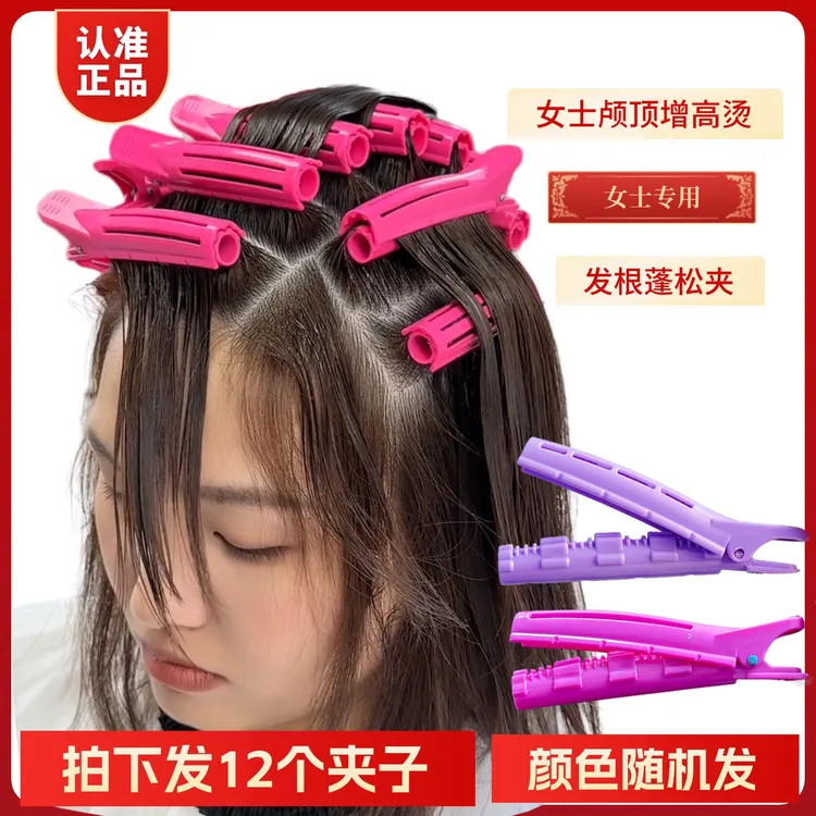 XJ12个发廊烫发夹发根蓬松夹 头顶增高烫 女士头顶气垫烫 耐高温