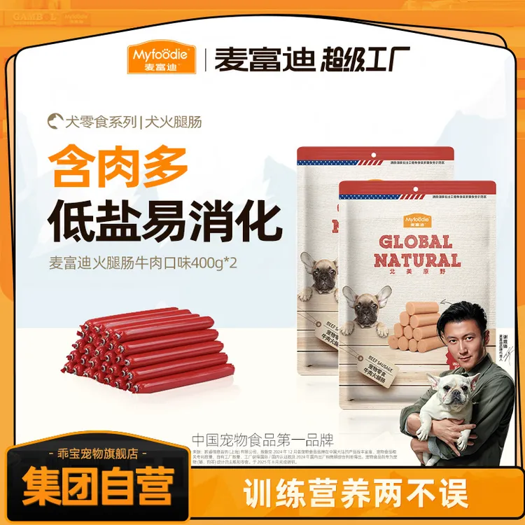 麦富迪狗狗零食火腿肠补钙幼犬宠物专用小型犬泰迪金毛狗香肠