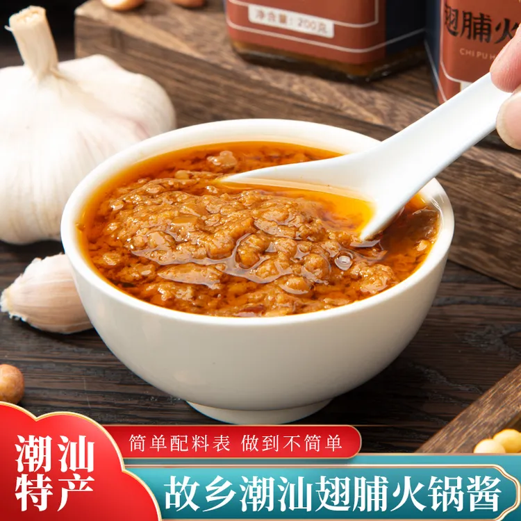 正宗潮汕翅脯火锅豆酱黄豆瓣酱鸡鱼羊肉火锅蘸料海鲜砂锅粥香