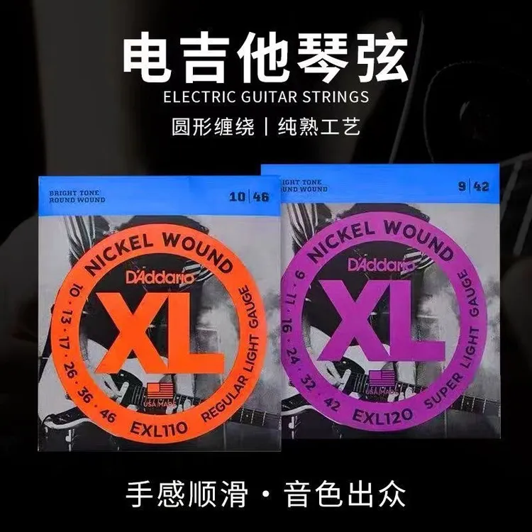 电吉他弦 达达里奥琴弦推荐EXL110 EXL120品质一套六根镀镍金属弦