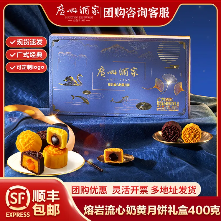 【流心月饼系列】广州酒家广式月饼传统中秋国庆送礼团购礼物爆浆