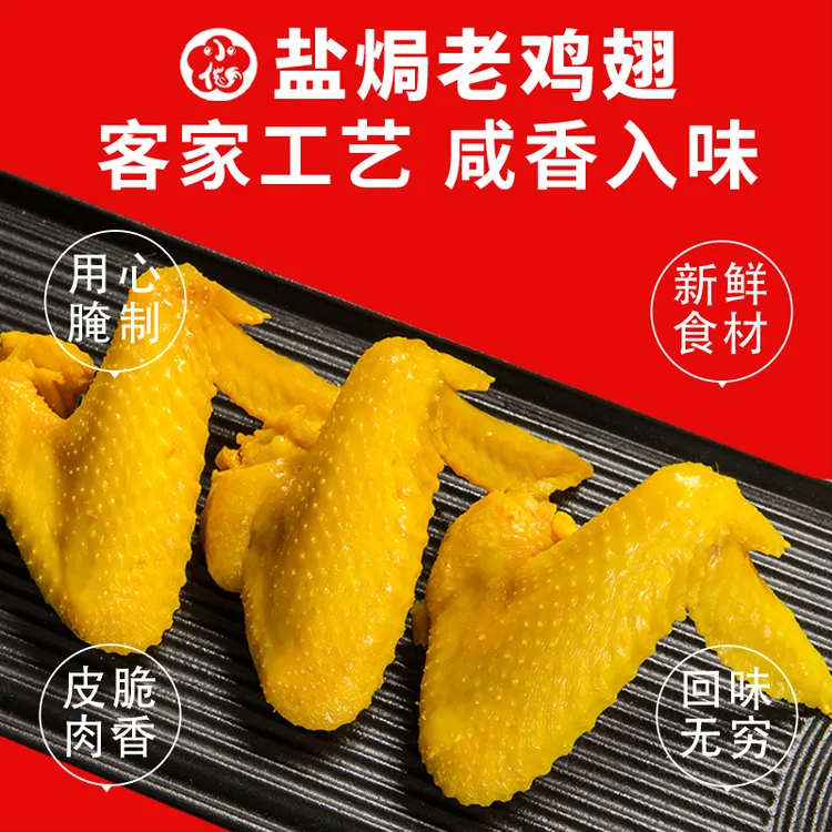 正宗盐焗鸡翅独立包装开袋即食解馋追剧必备零食梅州盐焗食品食