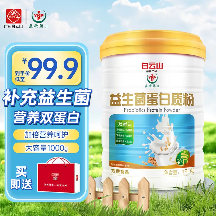 礼袋发两罐）广药白云山盈康益生菌蛋白粉大罐1000g/罐中老年营养