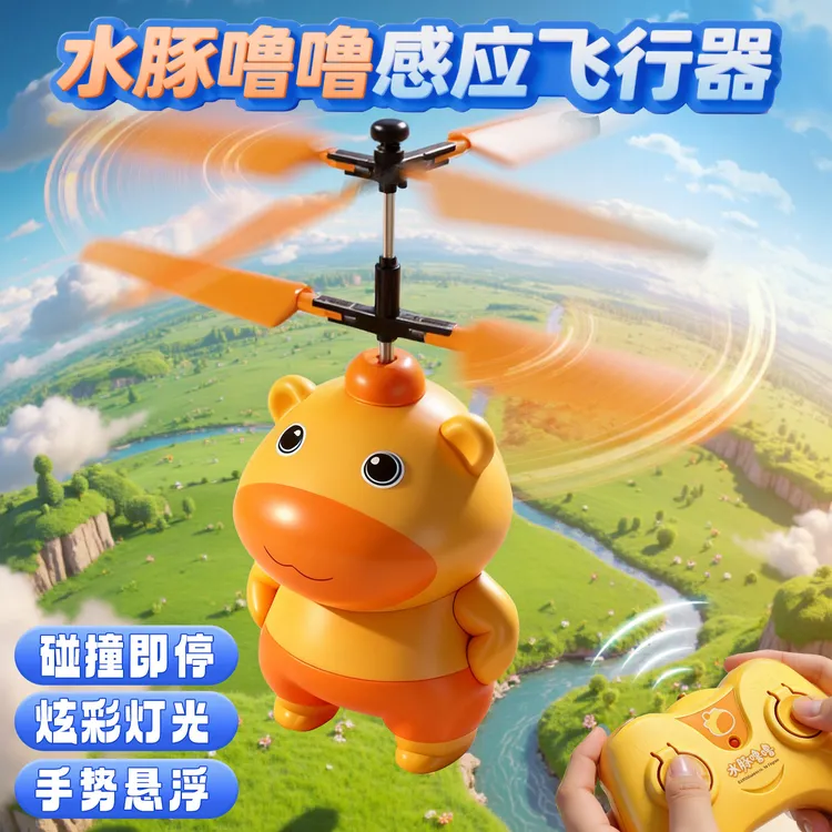 正版水豚噜噜感应飞行器儿童遥控飞机手势悬浮发光电动飞行玩具