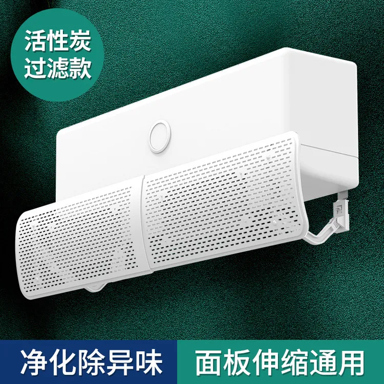 过滤网防直吹空调遮风板家用挡风板冷气神器夏季导风板壁挂式防风