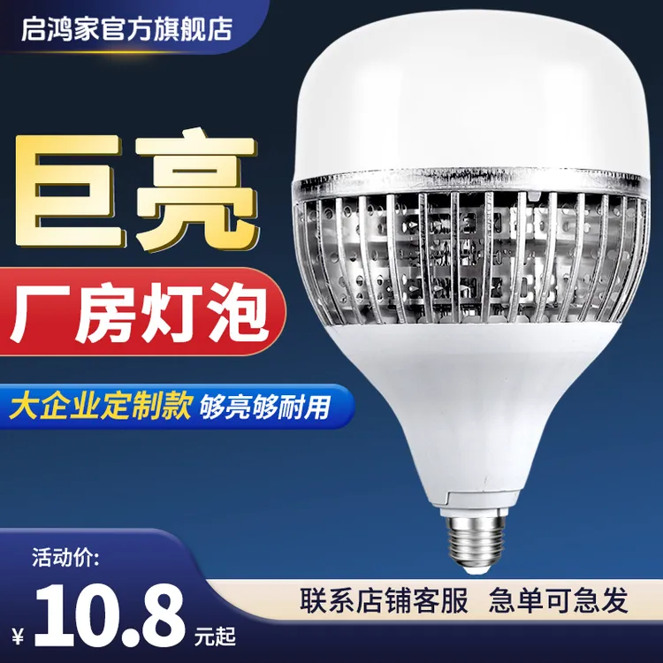 启鸿家大功率球泡灯led灯泡e27螺口仓库球泡厂房车间超亮照明灯商品图