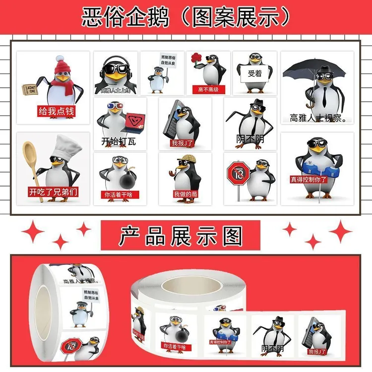 恶俗企鹅卷卷贴搞怪抽象图案搞笑高质量周边个性装饰贴画