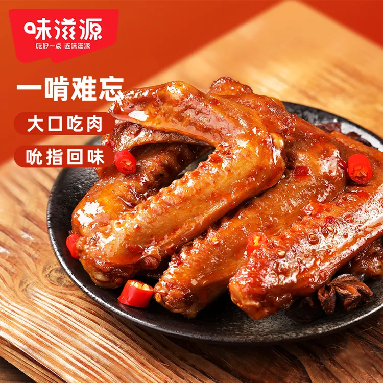 【到手20袋】味滋源卤味零食鸭翅香辣卤香鸭肉类熟食观赛搭子