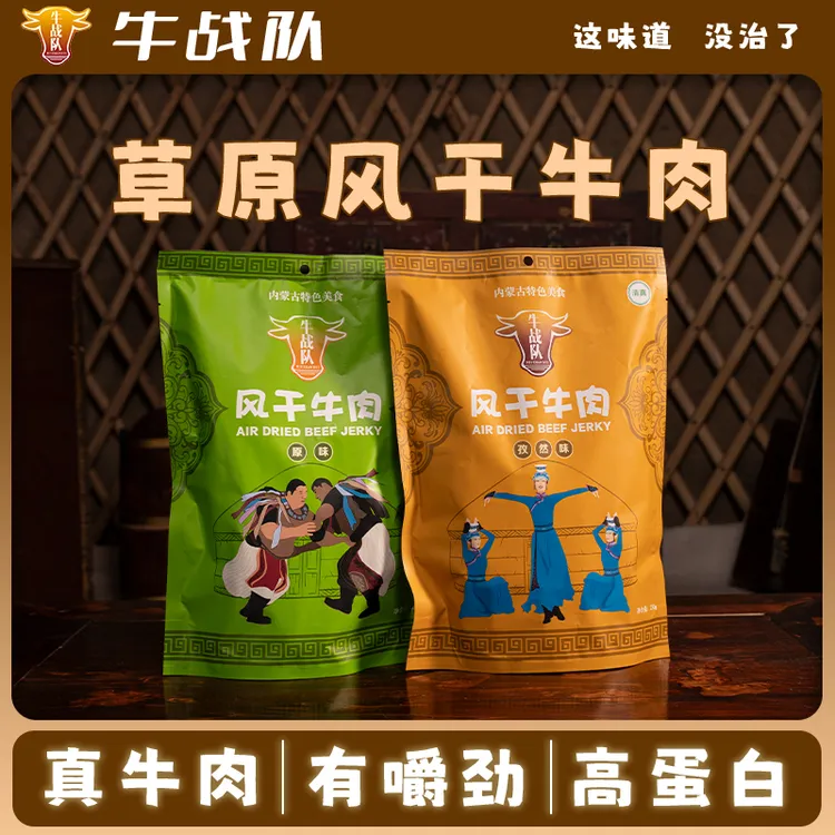 牛战队内蒙古风干牛肉干有嚼劲真牛肉