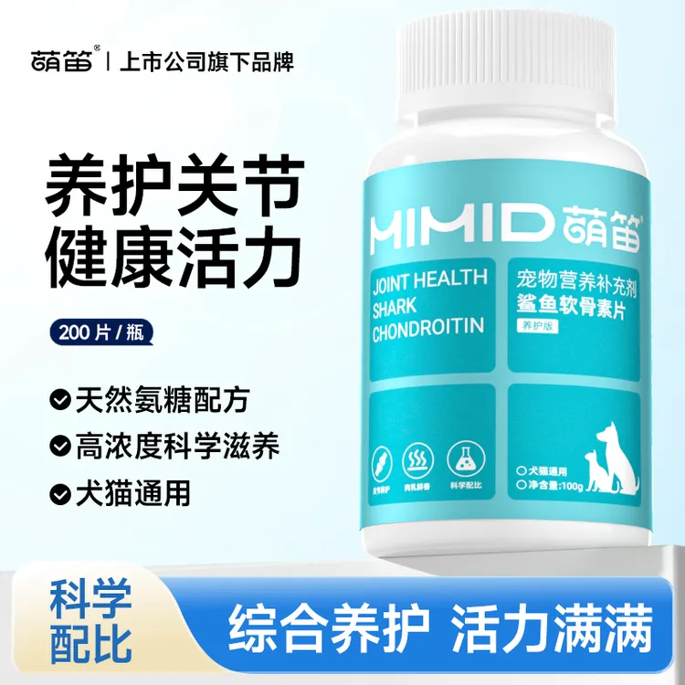 萌笛宠物鲨鱼软骨素猫狗通用健骨关节补钙腿抖腿瘸通用营养
