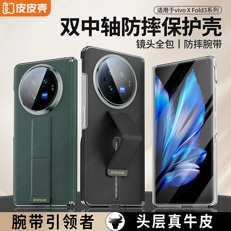 皮皮壳【优选材质】适用于vivoXFold3真皮商务防摔腕带高档单后壳商品图
