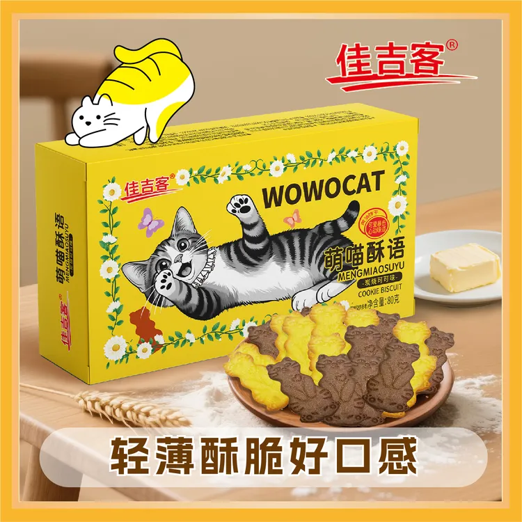 黄油猫酪饼干芝士黄油炭烤可可饼干休闲小吃追剧必备解馋零食