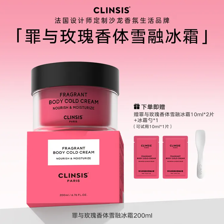 【短视频专属】法国CLINSIS香体雪融冰霜保湿舒缓滋润持久留香