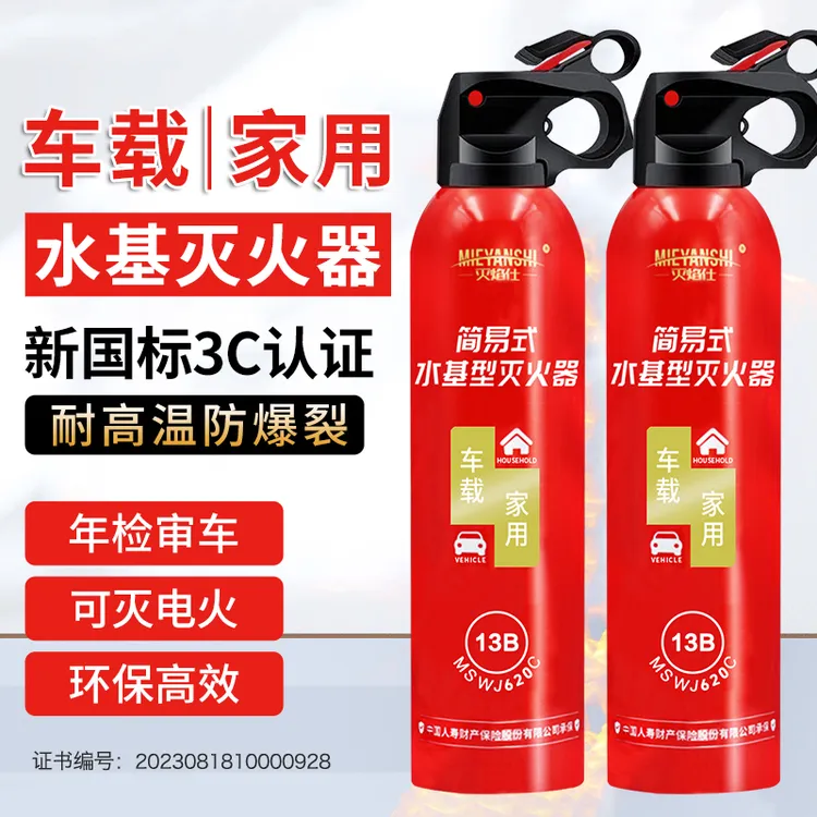 车载家用水基灭火器 夏天耐高温防爆 3C认证年检审车应急消防器材商品图