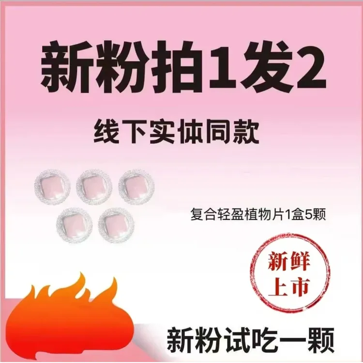 【官方正品拍一发二】全新升级复合轻盈植物片到手2盒10颗