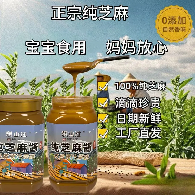 飘山过纯芝麻酱花生酱二八酱五五酱拌面阜阳格拉条卷馍专用酱特产