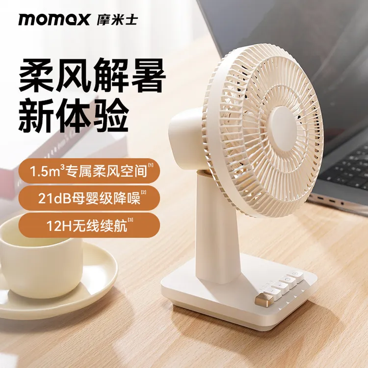 MOMAX/摩米士桌面风扇便携可摇头办公室家用台式宿舍充电定时续航