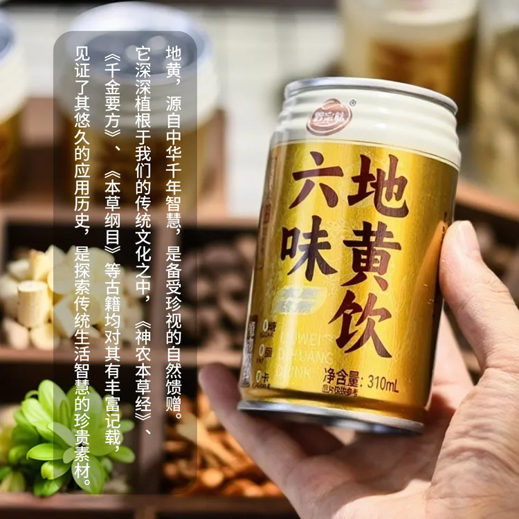 黔宗味官方正品六味地黄饮顺丰直发草本饮真材实料310ml/罐