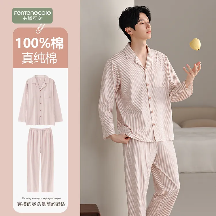 芬腾可安2025新款条纹睡衣男士春秋季纯棉长袖长裤宽松家居服套装