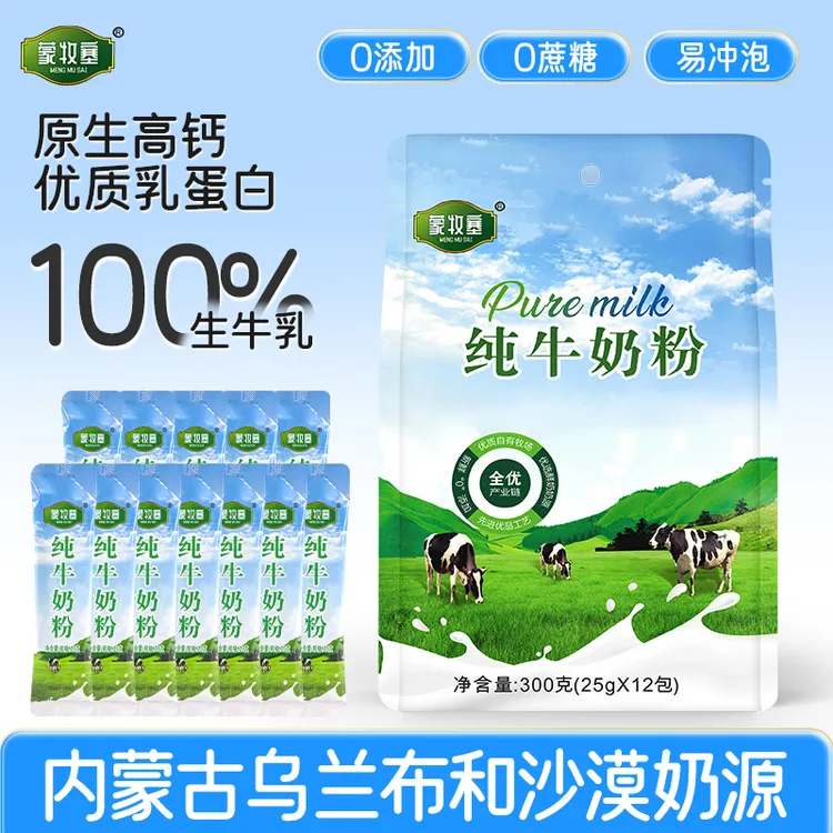 蒙牧塞内蒙古纯牛奶粉300克无蔗糖全脂0添加老少皆宜成人款