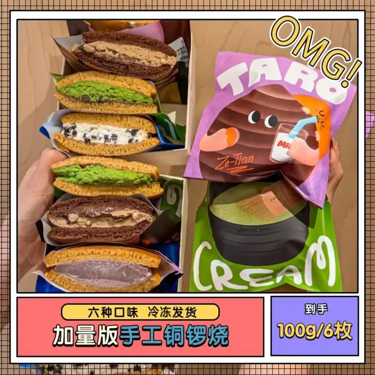 【明星同款】铜锣烧奶油夹心蛋糕面包点心甜品即食糕点休闲零食食品