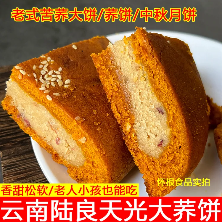 云南陆良传统纸包苦荞大饼特色糕点天光大荞饼传统滇式月饼糕点