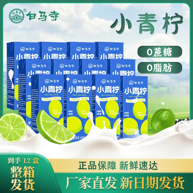 白马寺【秋冬开吃节】小青柠风味酸牛奶含乳饮品营养美味早餐奶
