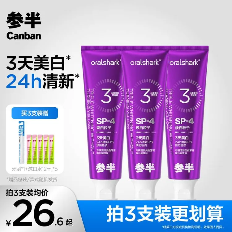 【达人优选-强烈推荐】参半专研色修清新美白牙膏预防色渍100g-ly商品图