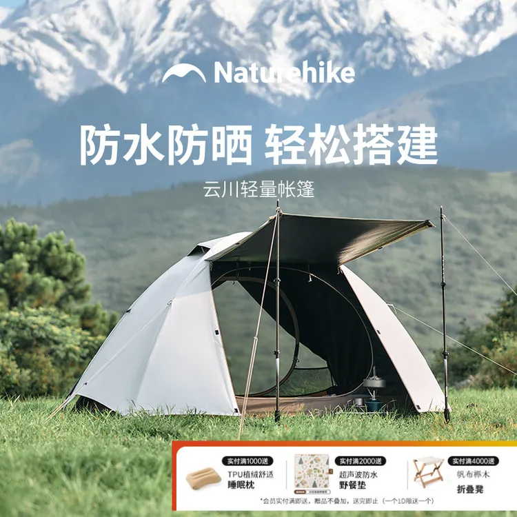 Naturehike挪客云川黑胶版徒步露营帐篷户外野营轻量化防晒2-3人