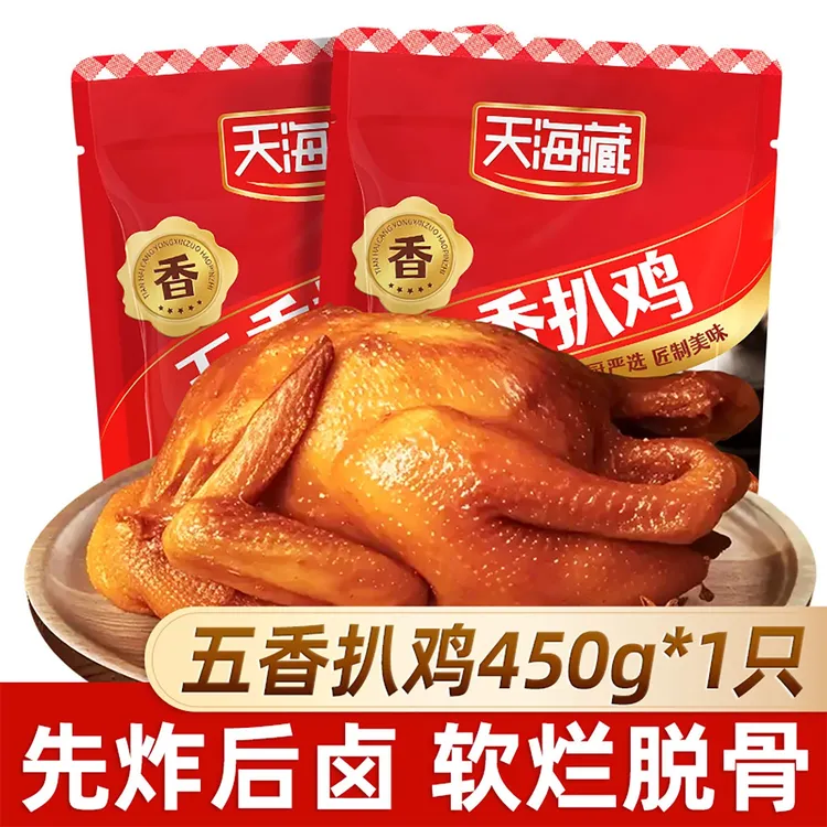 【1/2/4只】天海藏五香扒鸡450g/只 烧鸡卤味开袋即食追剧宵夜加餐