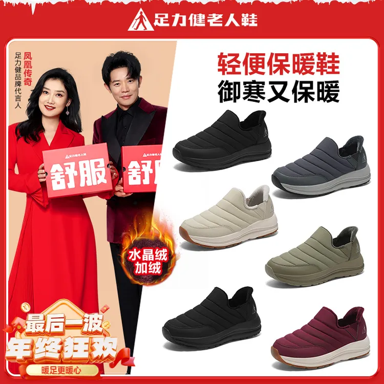足力健老人鞋户外加绒加厚保暖雪地靴健步鞋耐磨防滑厚底防水棉鞋