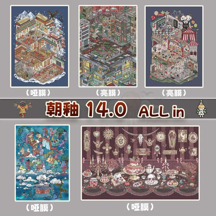 朝釉14.0颠倒世界马戏团系列微缩造景贴纸Diy手工造景贴纸3D