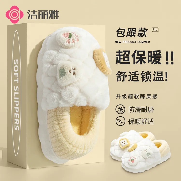 洁丽雅可爱棉鞋女款秋冬季25新款厚底防滑保暖毛绒加厚包跟月子鞋