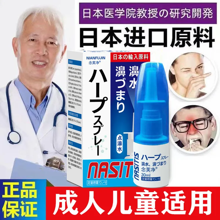 日本佐藤草本鼻喷剂清凉快速通过敏性鼻孔喷雾鼻塞鼻涕不通气鼻痒