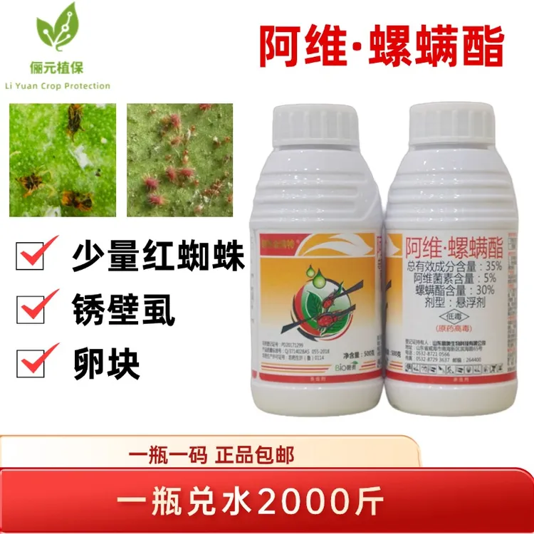 碧奥金满特阿维螺螨酯杀螨剂防治少量红蜘蛛破卵锈壁虱柑橘农用