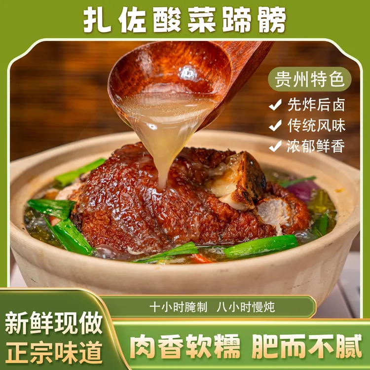 贵州扎佐阳明蹄髈整只现做鲜蹄髈火锅猪蹄猪脚卤味酱肘子1.96KG