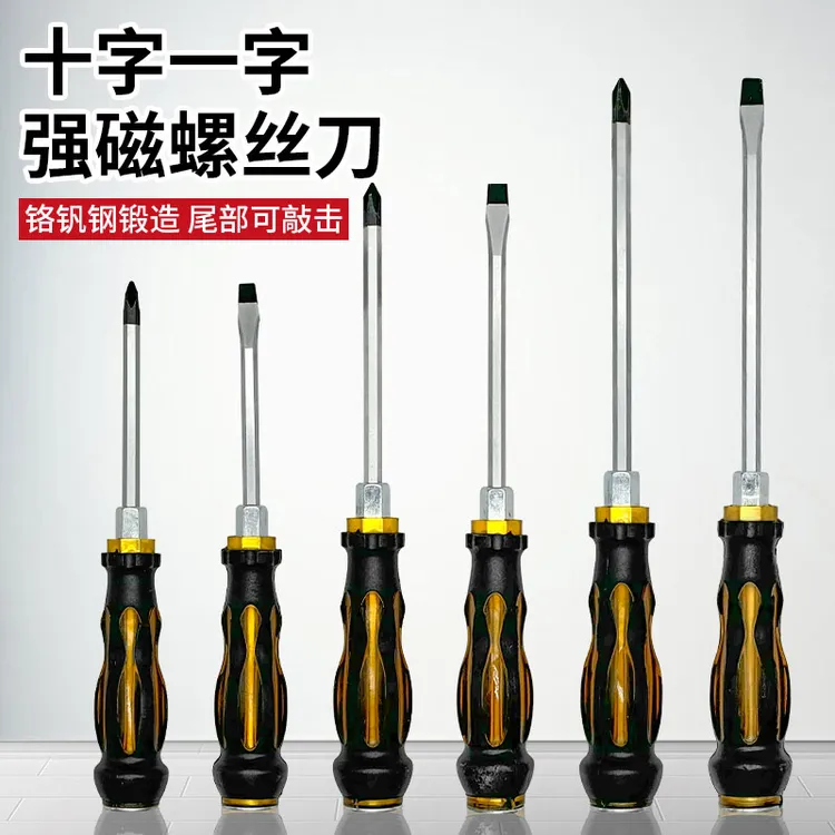 【新疆专线】螺丝刀套装起子穿心通心带磁性起子改锥家用修理工具