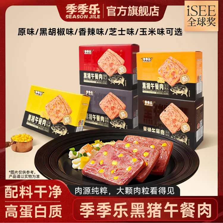【开袋即食】季季乐甄选黑猪午餐肉健康营养三明治火锅单片即食装