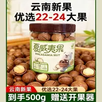 欢喜熊新货夏威夷果22-24净重500克坏果包赔