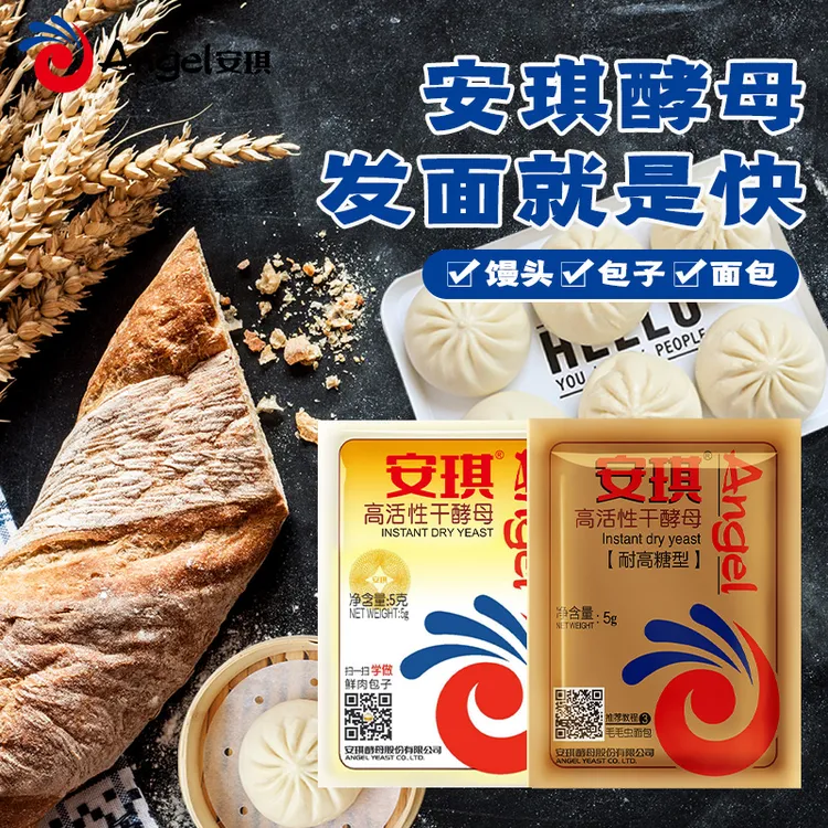 【宠粉】安琪高活性干酵母粉家用做包子馒头面点烘焙原料发酵粉