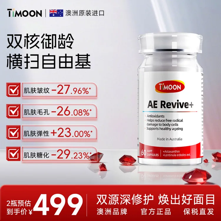 TIMOON AE麦角硫因双钻丸澳洲原装进口油剂型口服胶囊60粒KOC