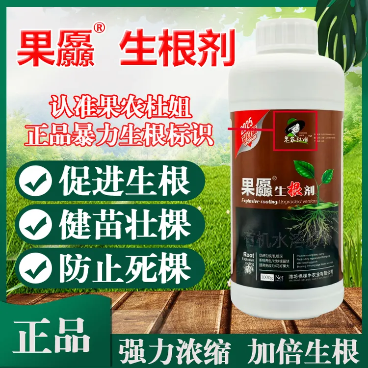 果农杜姐-暴力生根-果厵生根剂-果园生根果树生根旺根断根再生