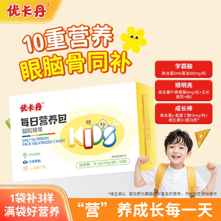 优卡丹【总监专属】儿童每日营养包凝胶糖果独立包装全面营养三合一