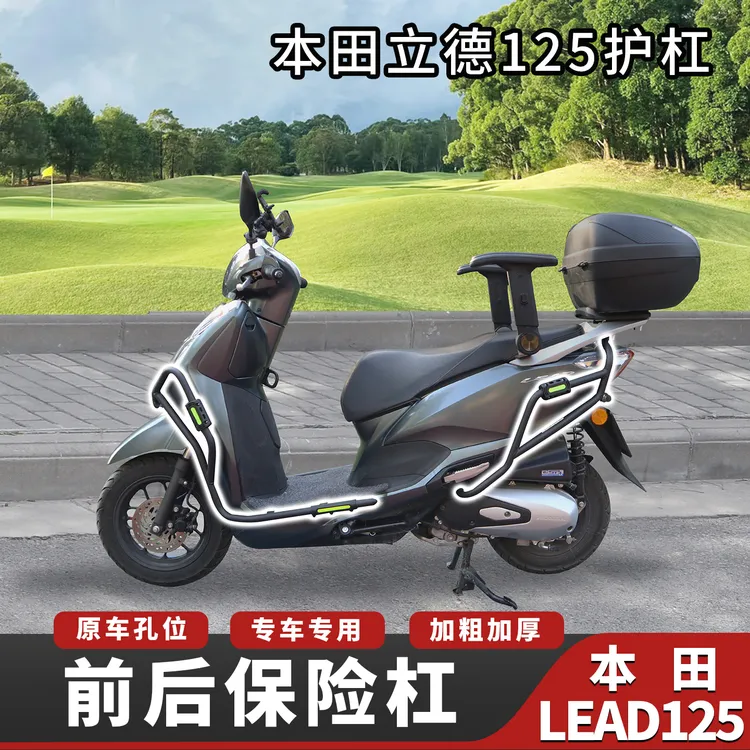 适用于本田LEAD125踏板车保险杠改装配件全包围式前后防摔保护杠