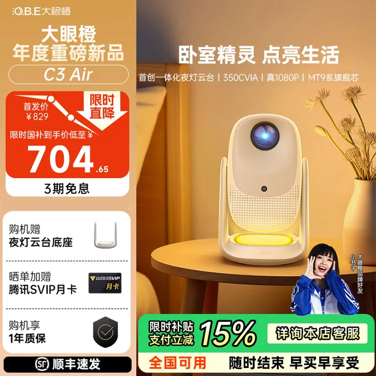 【新品首发2】大眼橙C3Air投影仪高亮高清1080P智能便携4K解码卧室