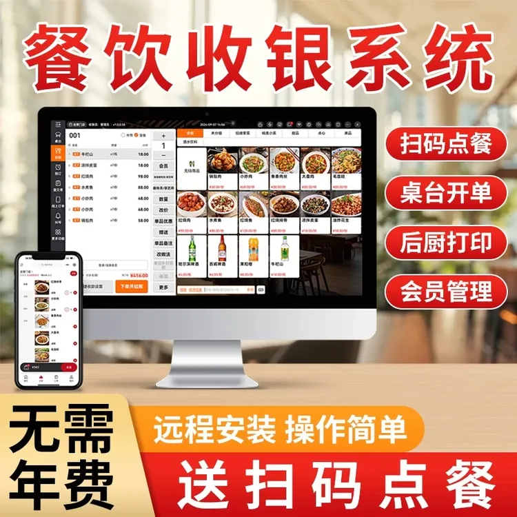 餐饮饭店早餐中餐快餐店收银系统一体机一套点餐会员收银管理软件