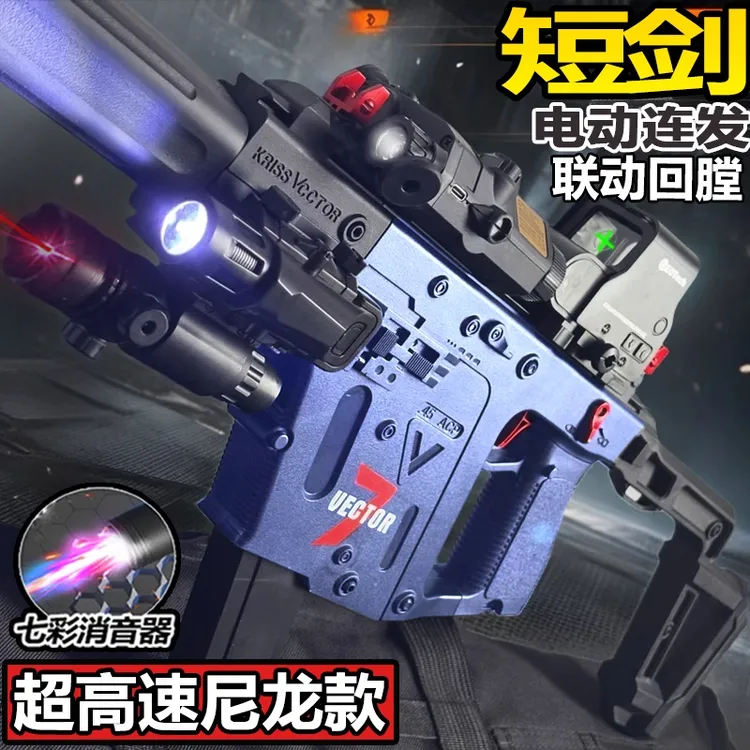 尼龙短剑冲锋维克托电动连发水晶玩具仿真儿童男孩自动专用软弹枪