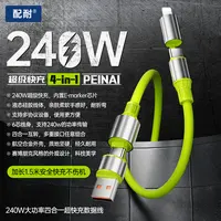 1.5米240W快充四合一数据线适用苹果8-17全系安卓USB车载充电器线